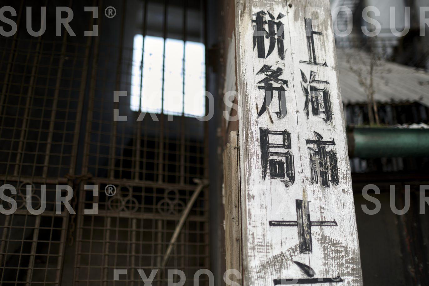 Old office sign, Hongkou, Shanghai