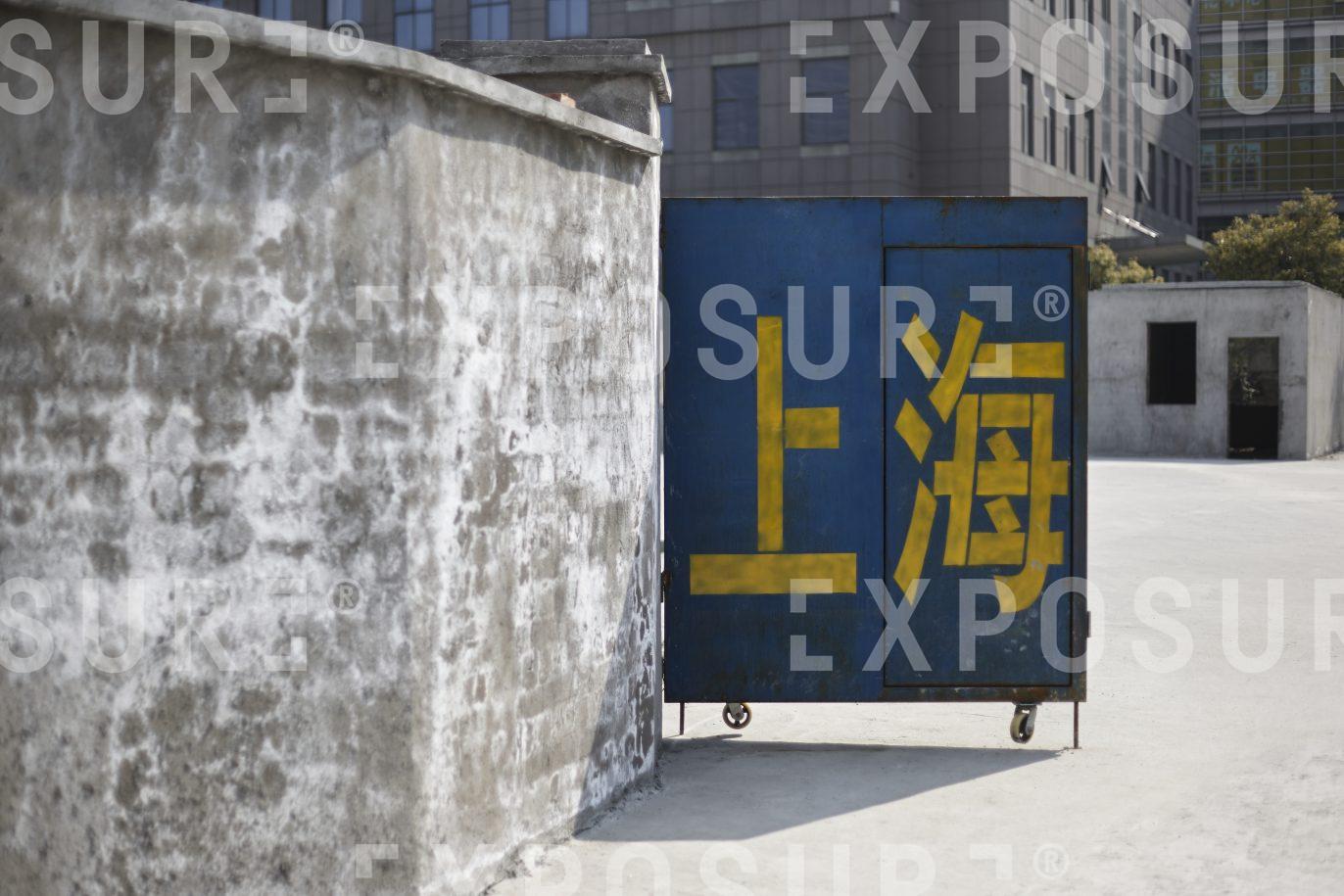 Industrial site gate, Shanghai